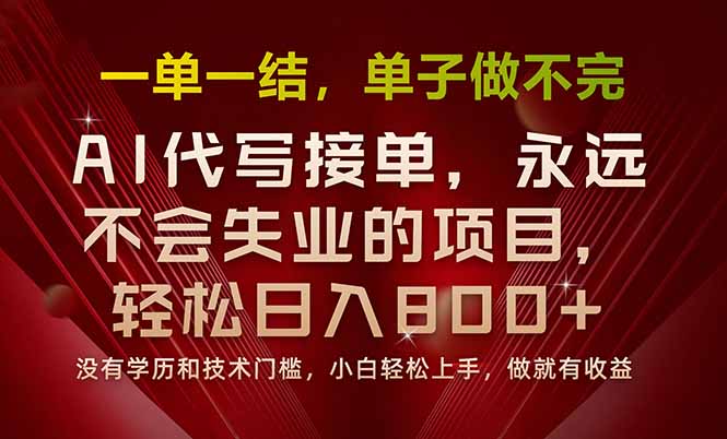 一单一结,做就有钱,多劳多得,单子多到做不完,每天一小时,日入800+-咖脉互联