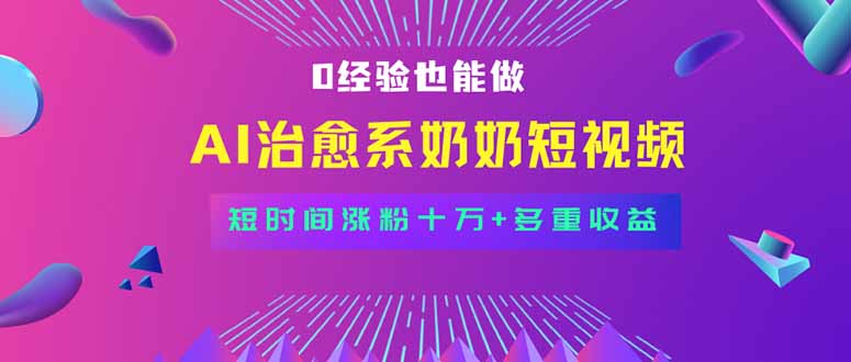 全新蓝海短视频赛道,小白也能快速复制,轻松月入过万-咖脉互联