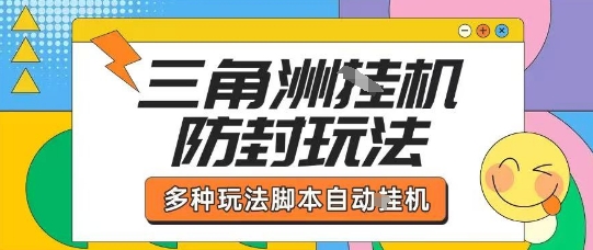 外面收费1980的三角洲全自动搬砖项目实操拆解单机单日可以轻松撸1000W哈夫币【揭秘】-咖脉互联