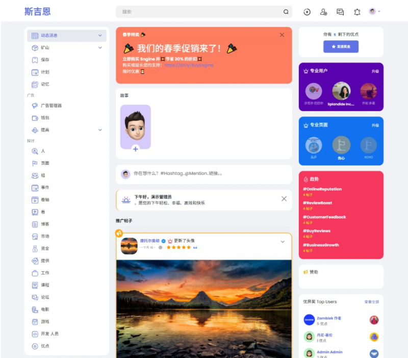 多语言海外社交平台 国外交友软件PHP源码Sngine 支持短视频和博客订阅-咖脉互联