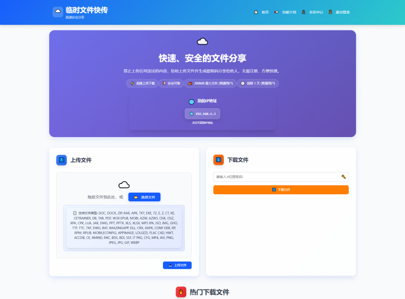 全新临时文件快传系统源码 快传网盘系统 全开源附教程-咖脉互联