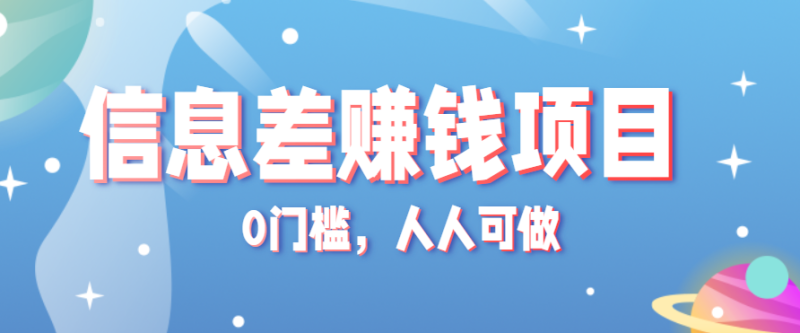 冷门的虚拟资料项目0门槛,人人可做,有人靠这个信息差,赚了6W+(附详细教程)-咖脉互联