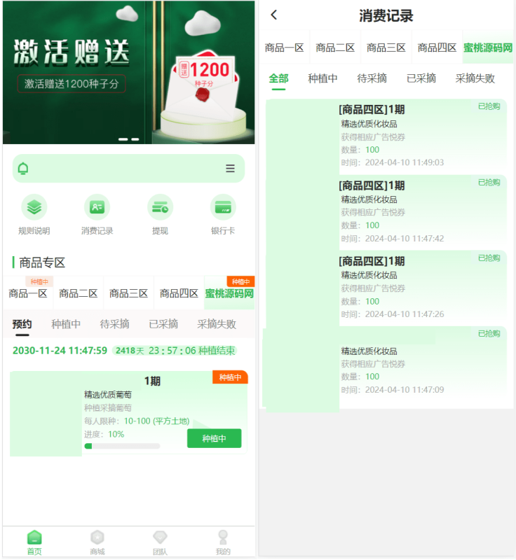 最新修复版众筹商城系统源码/订单认购/多多优购/商城加共识-咖脉互联
