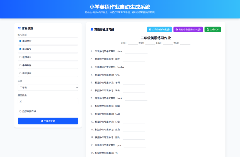 小学一到六年级语文/英语/数学作业出题布置网站源码 支持生成PDF和打印-咖脉互联