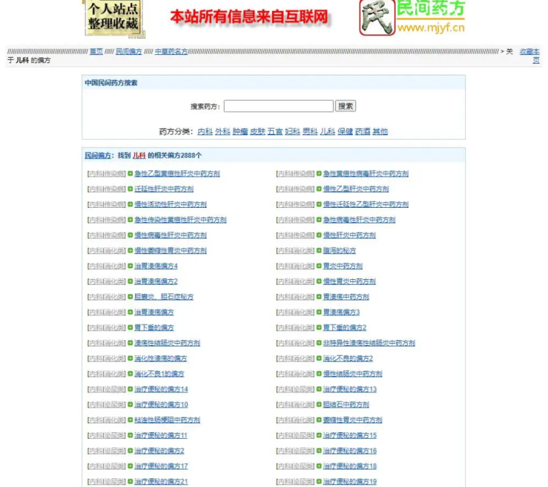 民间药方偏方网整站源码带数据百度网盘下载-咖脉互联