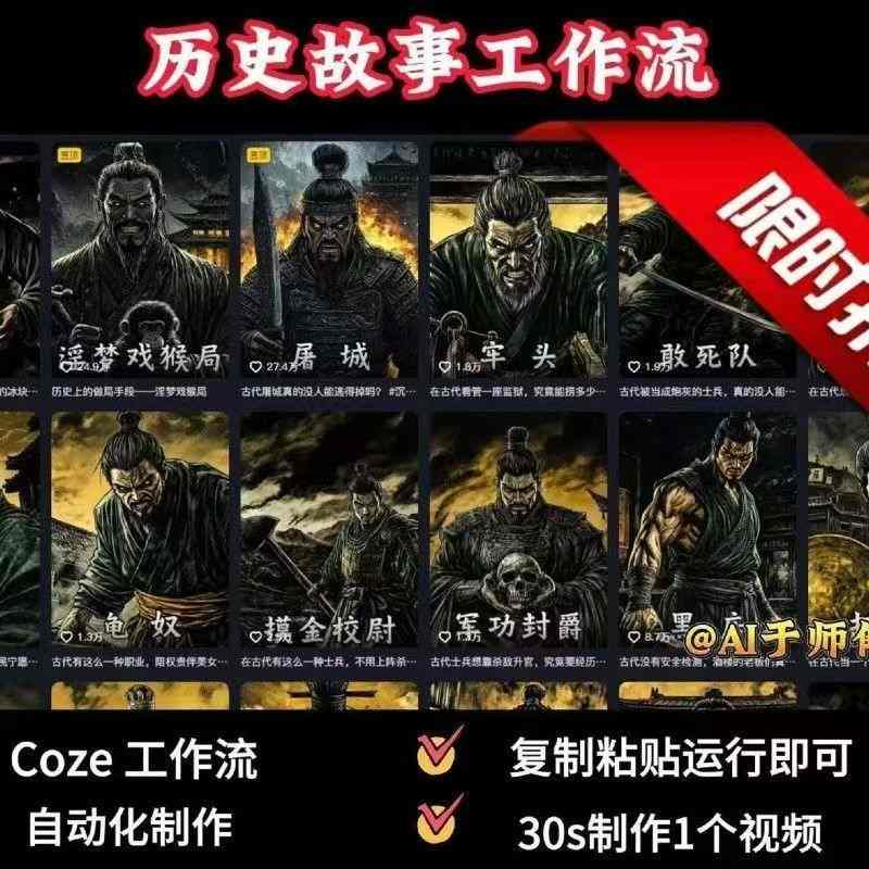 COZE扣子工作流一键生成历史人物一生的视频,复制粘贴运行即可,30s制作1个视频-咖脉互联