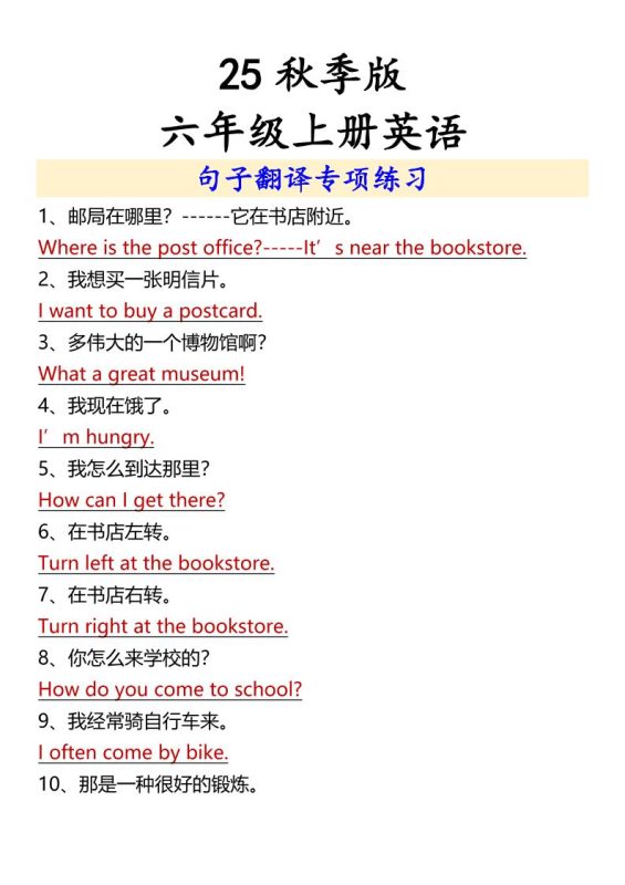 【2025秋新版】六年级上册英语句子翻译专项练习-咖脉互联