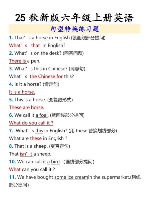 【2025秋新版】六年级上册英语句型转换练习题-咖脉互联