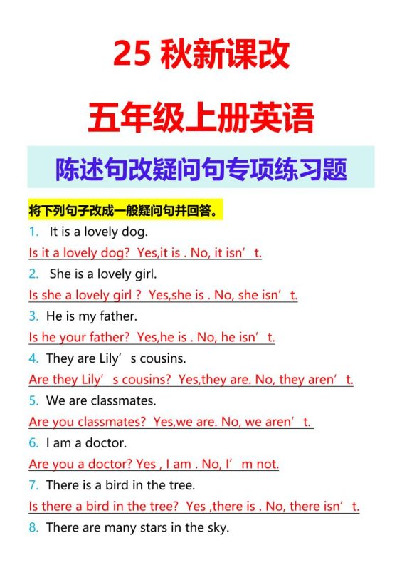 【2025秋新版】五年级上册英语陈述句改疑问句专项练习题-咖脉互联
