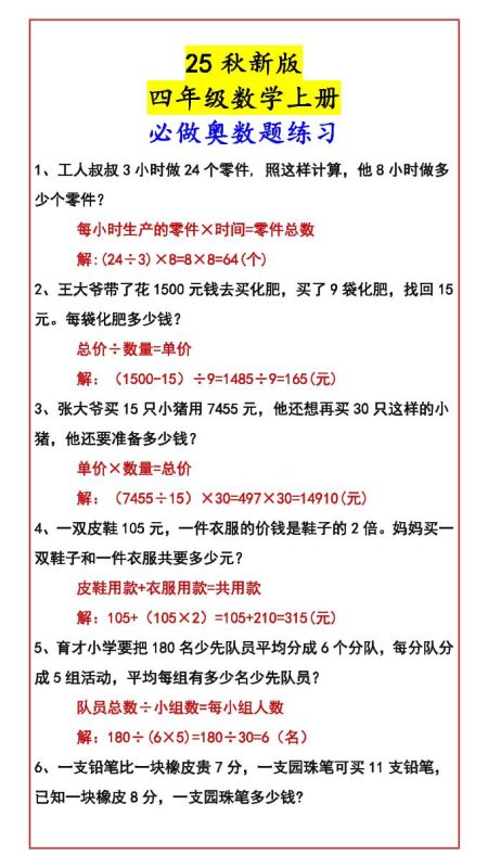 【2025秋新版】四年级数学上册必做奥数题练习-咖脉互联