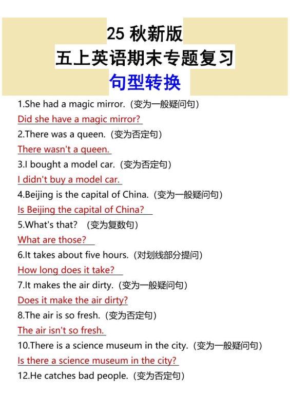 【2025秋新版】五上英语期末专题复习句型转换-咖脉互联