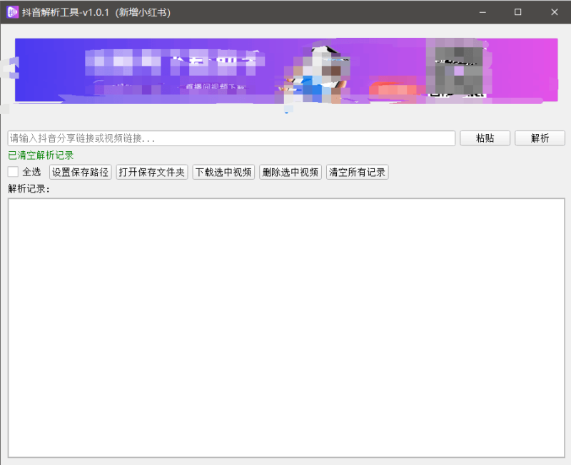 『高端精品』最新抖音小红书无水印下载电脑版,新手小白自媒体必备神器『月卡软件+使用教程』-咖脉互联