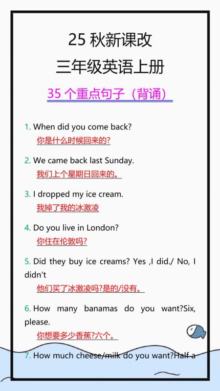 【2025秋新版】三年级英语上册35个重点句子,收藏背一背!-咖脉互联