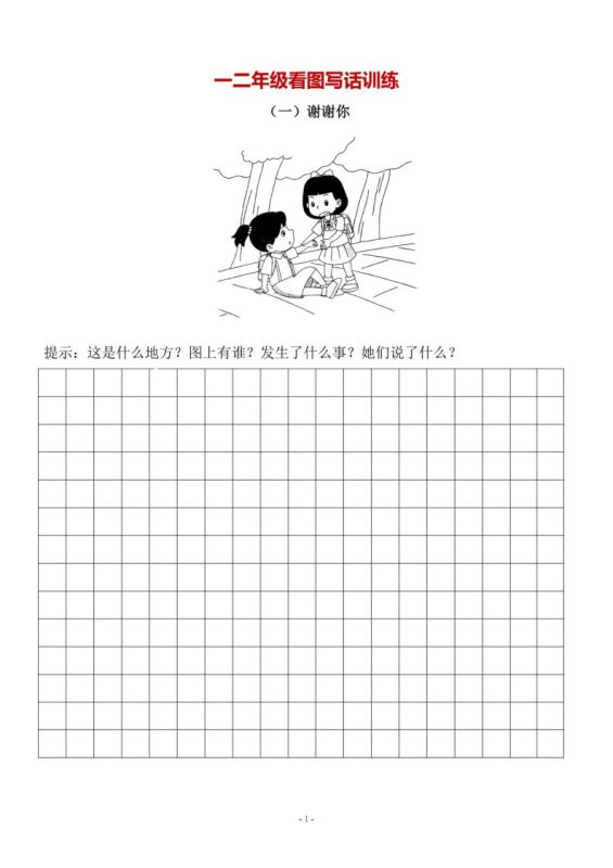 二上语文-语文看图写话10篇(带答案)-咖脉互联