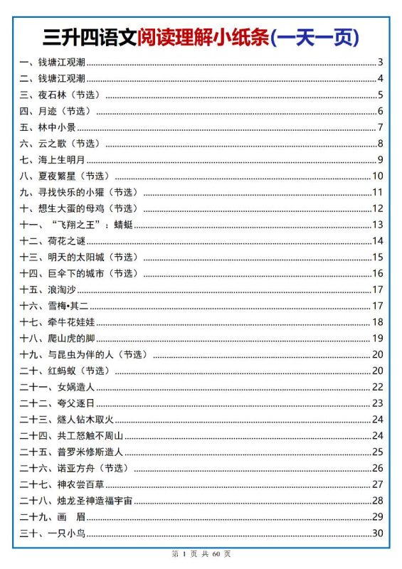 三升四语文阅读小纸条-四上语文-咖脉互联