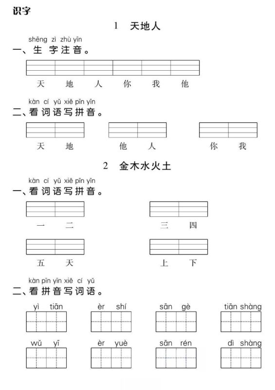 一年级上册语文基础小练-咖脉互联