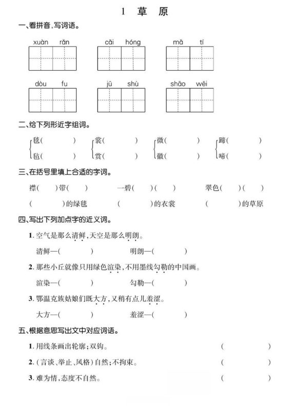 六年级上册语文基础小练-咖脉互联