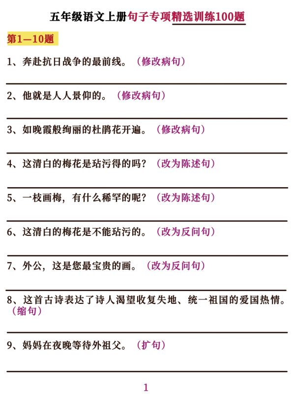 五年级语文上册句子专项必考经典训练100题,学霸掌握这些就够了-咖脉互联
