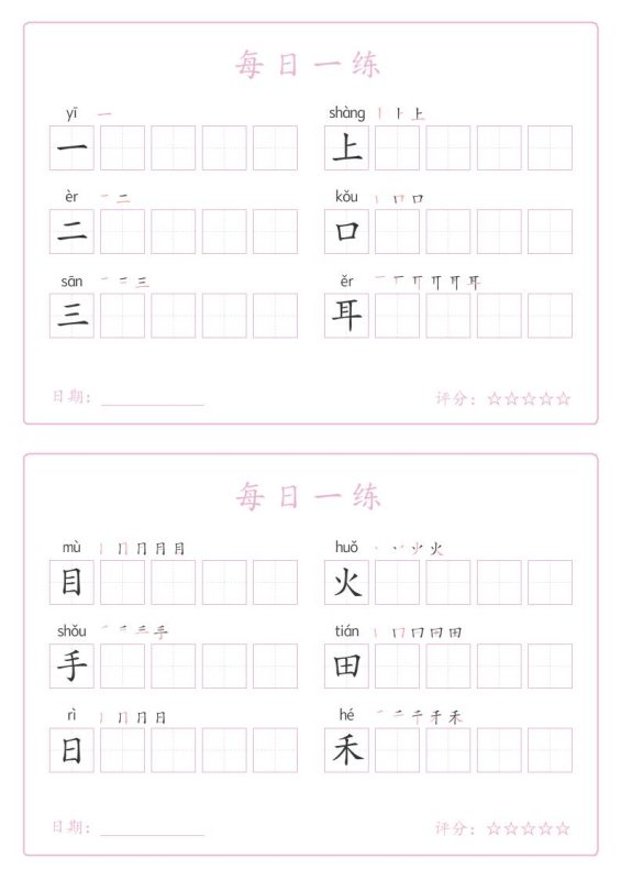25秋一年级上册语文写字表每日一练字帖(5字版)9页-咖脉互联