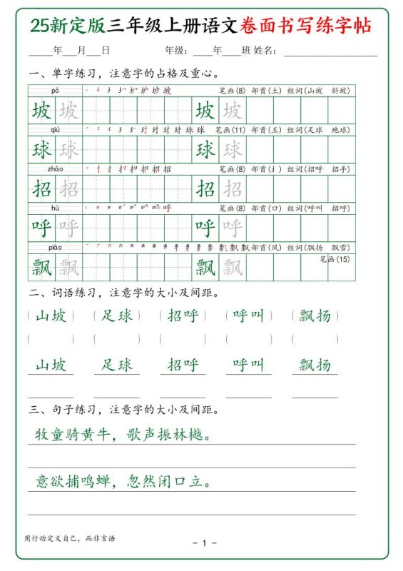 25新定版三上语文卷面书写练字帖50页-咖脉互联