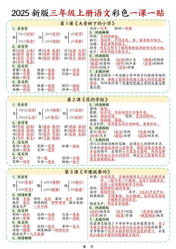 25新三上语文彩色一课一贴(9页)-咖脉互联