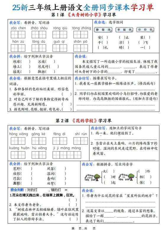 25新三上语文全册同步课本学习单(含答案23页)-咖脉互联