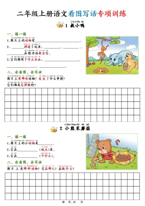 二上语文看图写话专项训练20篇(含范文20页)-咖脉互联