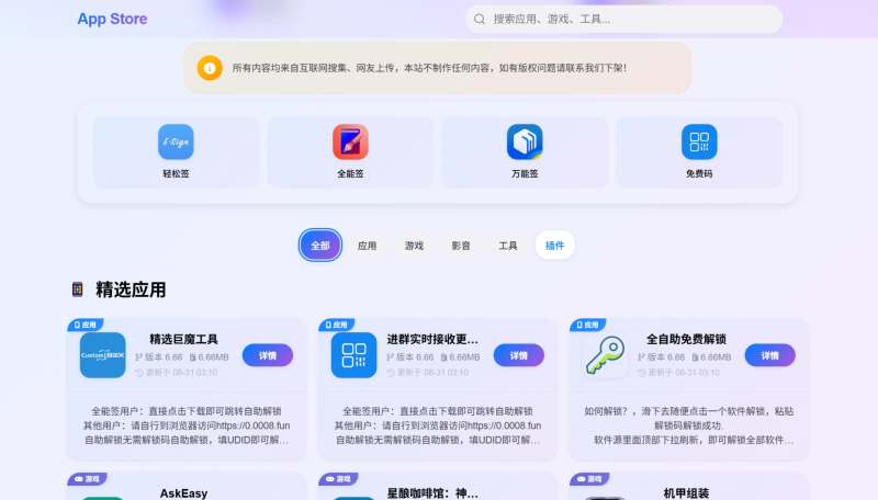 IPA软件源预览系统源码 | 第二版优化-咖脉互联