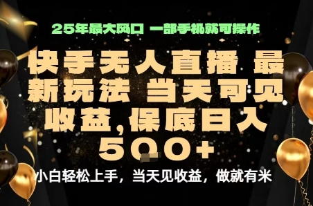 变现最快的项目,当天出收益,一部手机,保底日入5张【揭秘】-咖脉互联