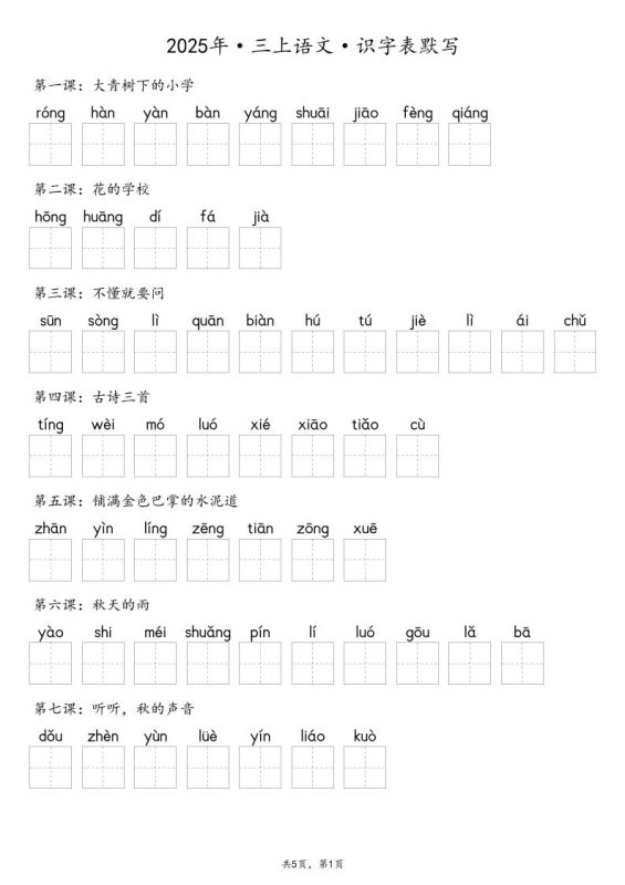 【默写-识字表】2025年三上语文(含答案)-咖脉互联