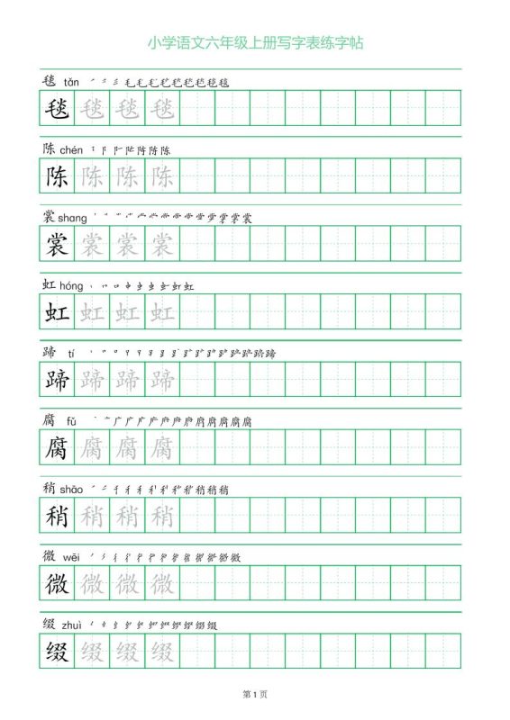 六年级语文上册一字三描红写字表字帖-咖脉互联