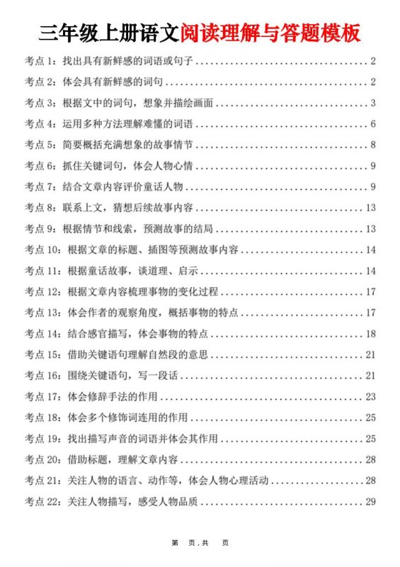 三上语文阅读理解与答题模板(32页)-咖脉互联