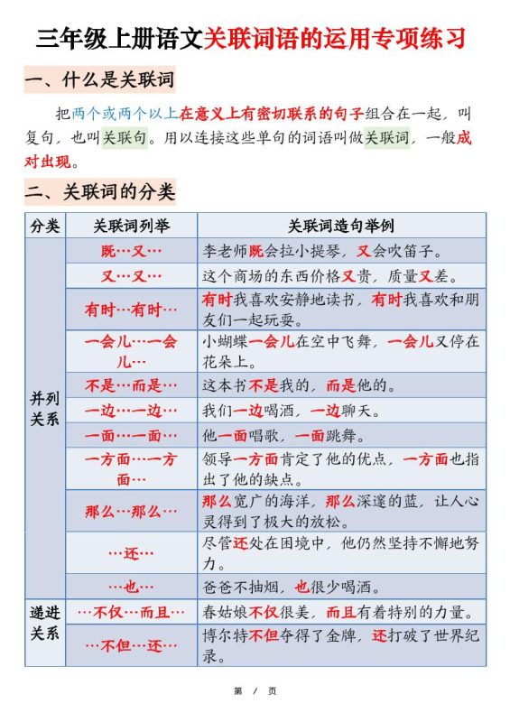 三上语文【关联词语的运用专项练习(练习+答案)22页】-咖脉互联