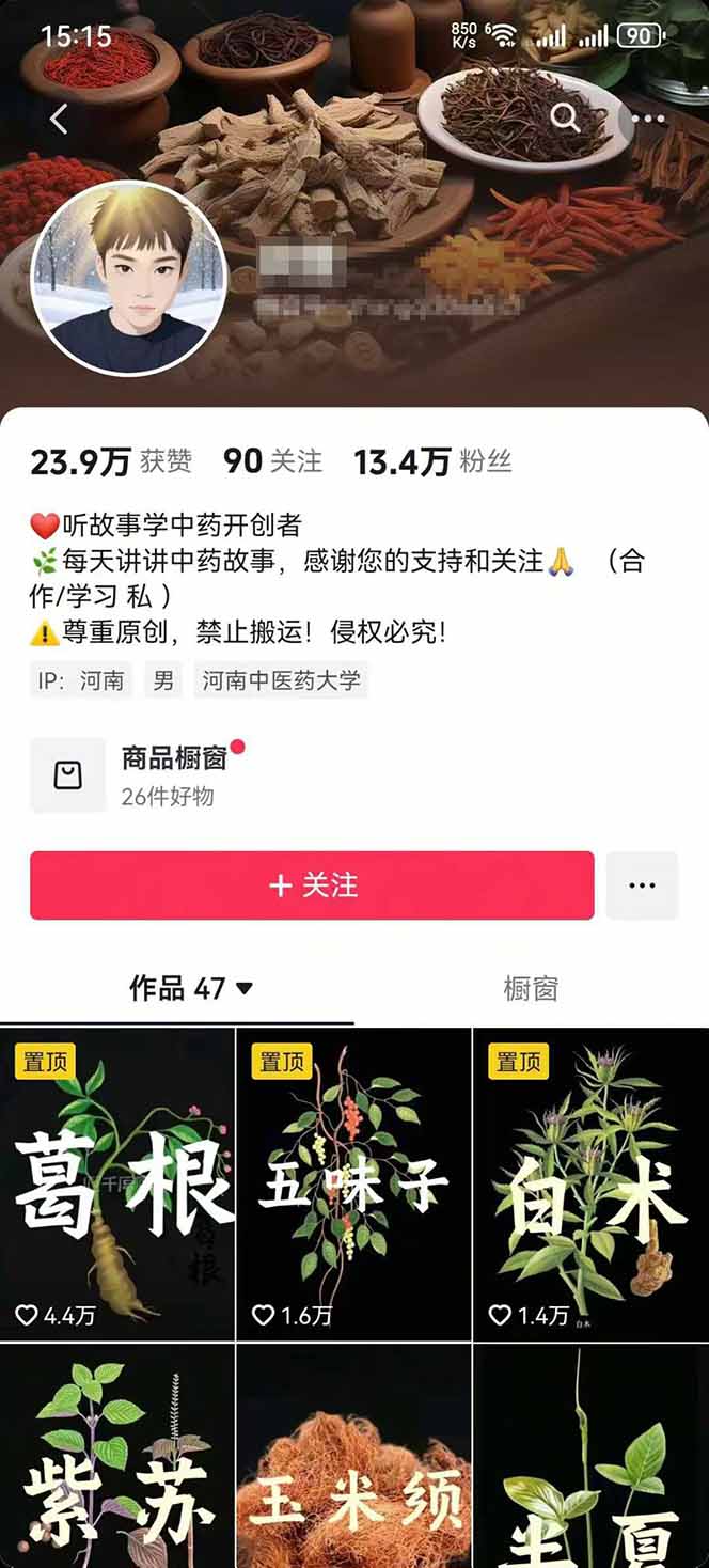 图片[2]-中草药养生赛道：AI文案+故事模板+橱带货，45条作品涨粉13w+单月变现1万+-咖脉互联