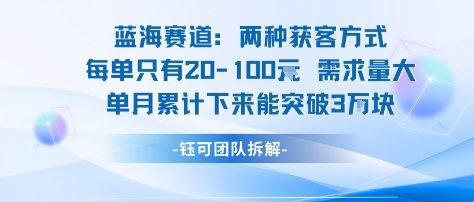 蓝海赛道:需求量大 单月累计下来能突破3W-咖脉互联