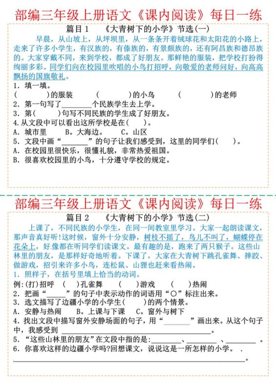三上语文【25秋-课内阅读每日一练30篇(含答案22页)】-咖脉互联