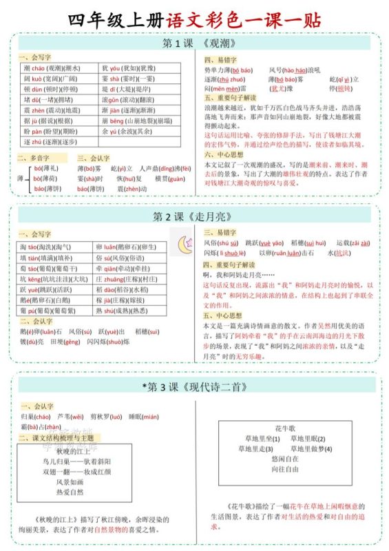 四年级上语文彩色一课一贴-咖脉互联