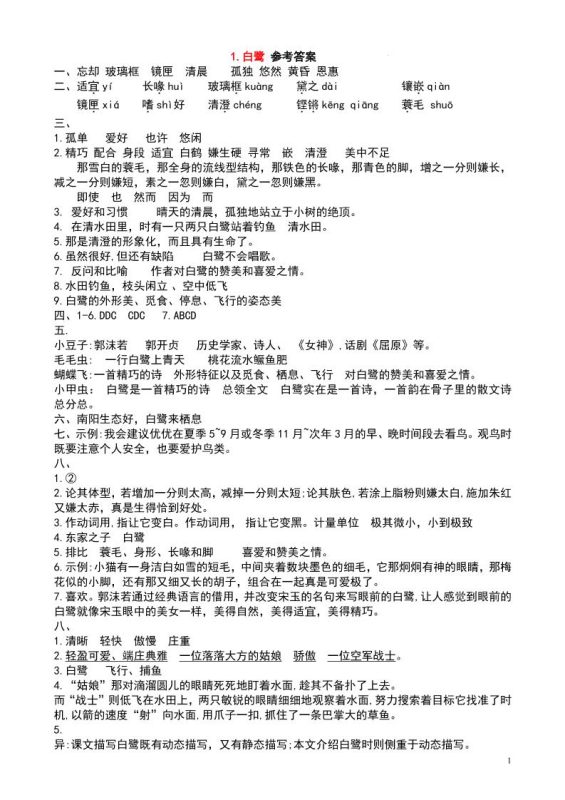 五上语文每课学习任务单-答案36页-咖脉互联