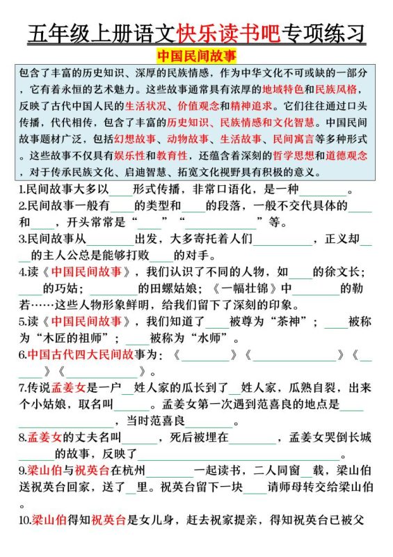 五上语文专项练习(空白+答案38页)-咖脉互联