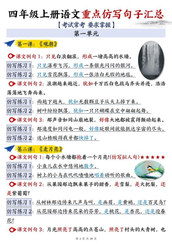 四上语文重点仿写句子汇总(19页)-咖脉互联