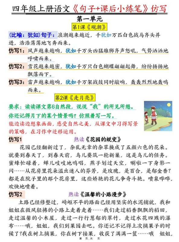 四上语文《句子+课后小练笔》仿写(19页)-咖脉互联