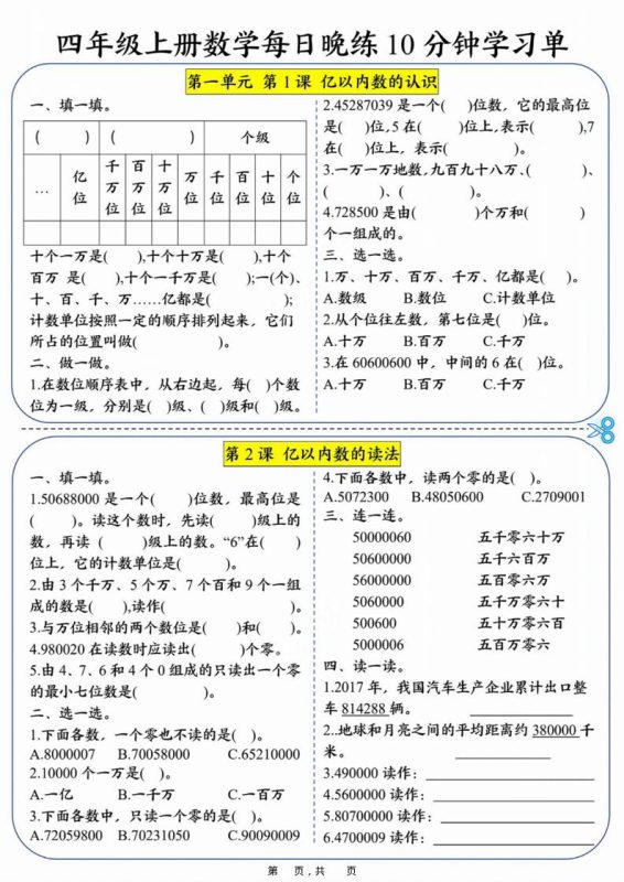 四上数学每日晚练10分钟学习单(含答案40页)-咖脉互联