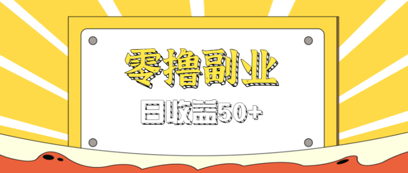 闲鱼零撸薅羊毛,官方活动,拉人进群0.6-1.2元一个,进群就给。-咖脉互联