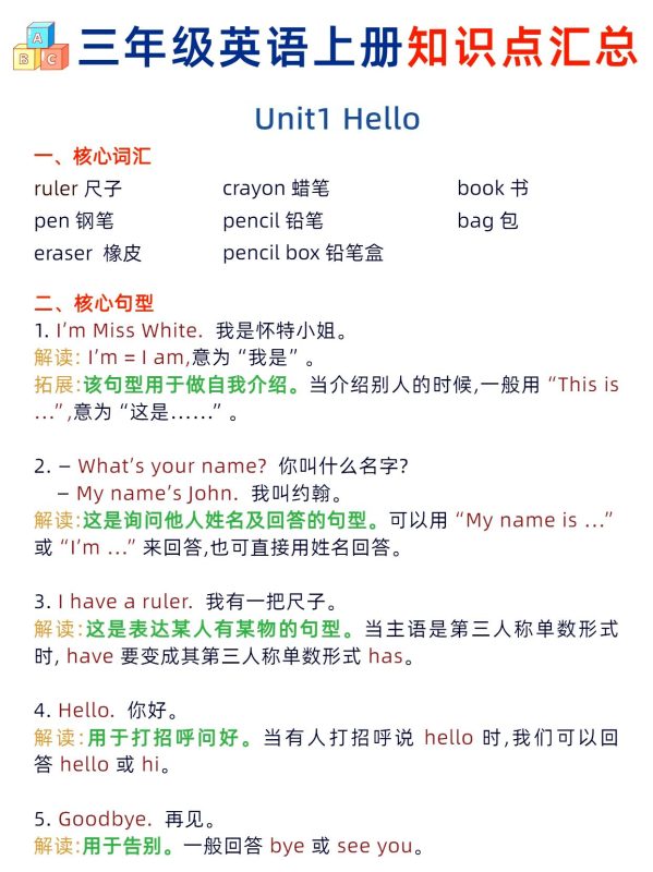 三年级英语上册知识点汇总-咖脉互联