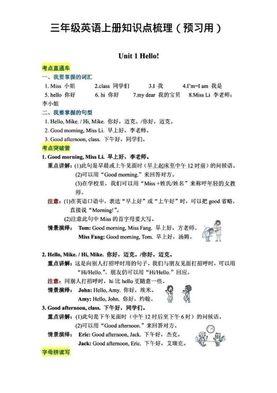 三年级英语上册知识点梳理-咖脉互联