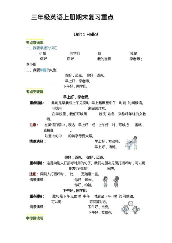 三上英语期末复习重点-咖脉互联