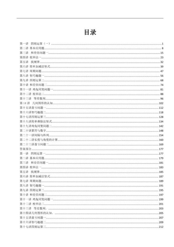 三上数学思维练习全国通用版含答案-咖脉互联