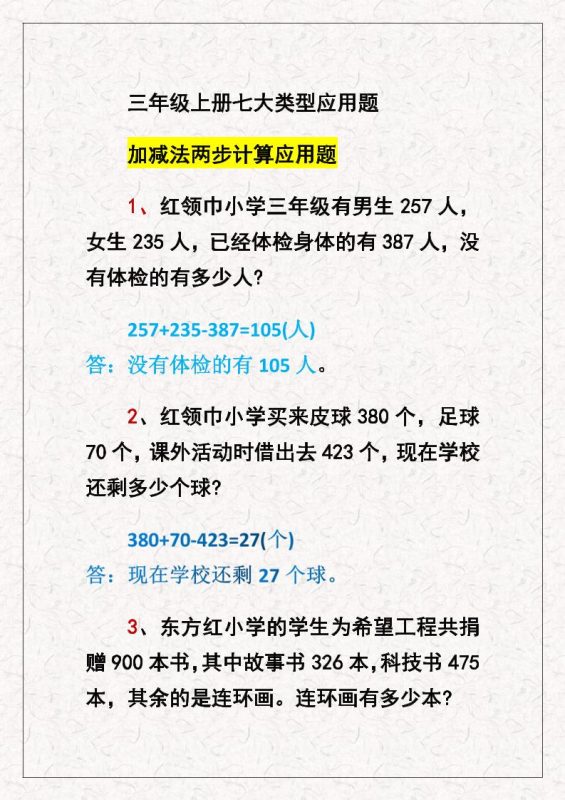 三上数学七大类型应用题-咖脉互联
