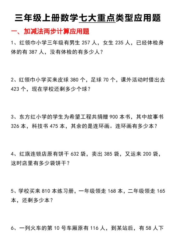 【七大类型应用题】三上数学-咖脉互联