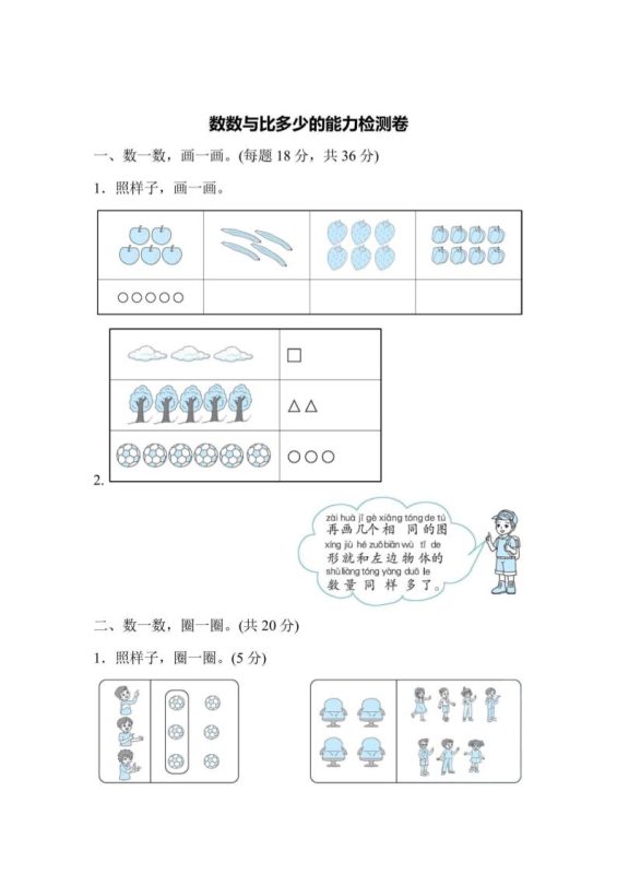 一上数学能力检测卷-数数与比多少-咖脉互联